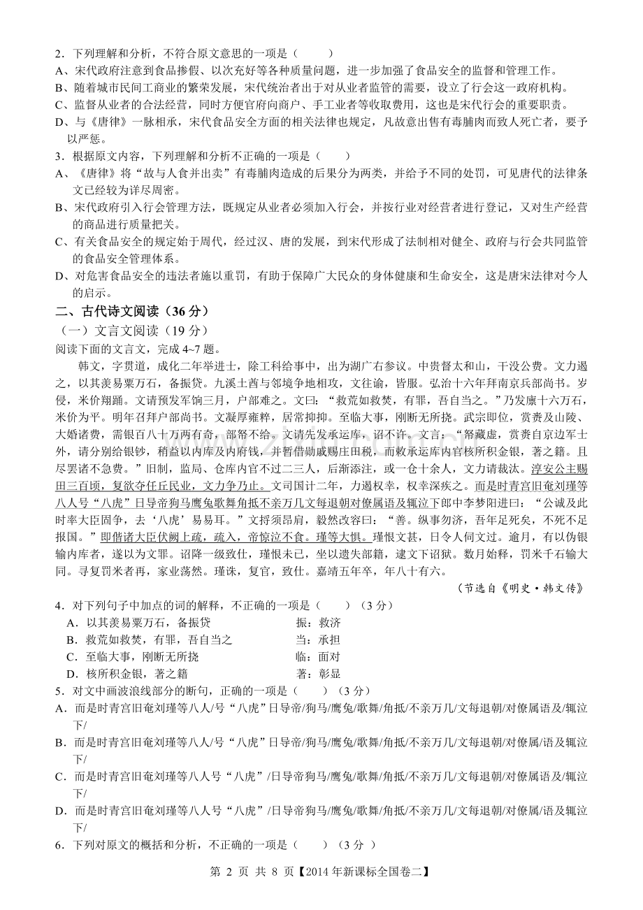 2014年海南高考语文（原卷版）.doc_第2页
