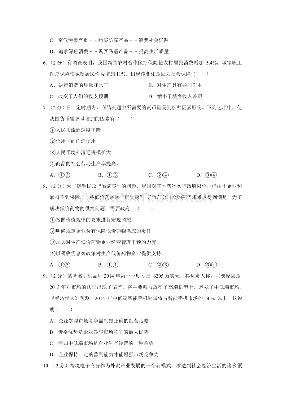 2014年江苏省高考政治试卷 .doc_第2页