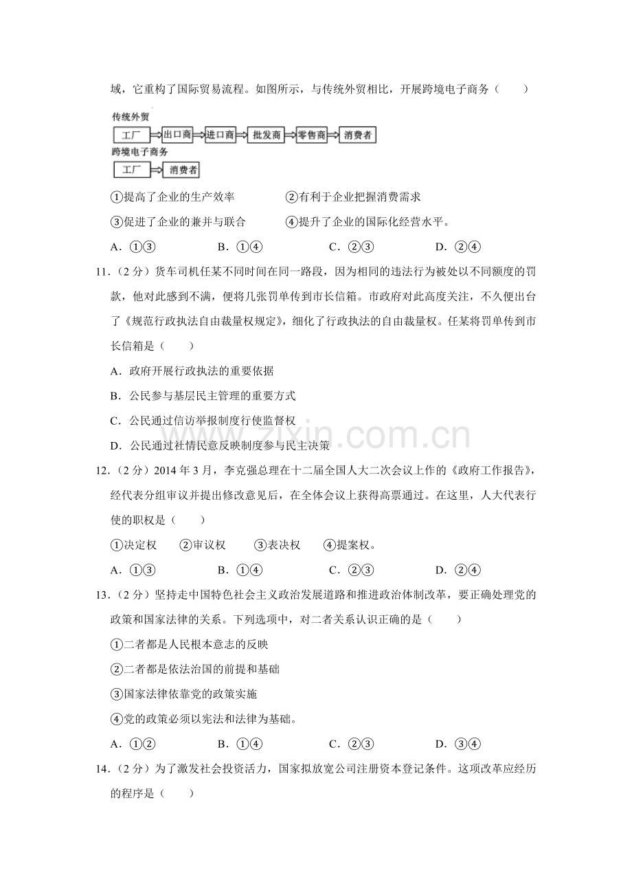 2014年江苏省高考政治试卷 .doc_第3页