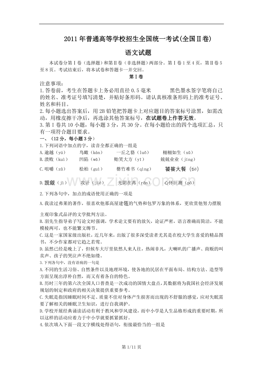 2011年高考贵州省语文试题及答案.doc_第1页