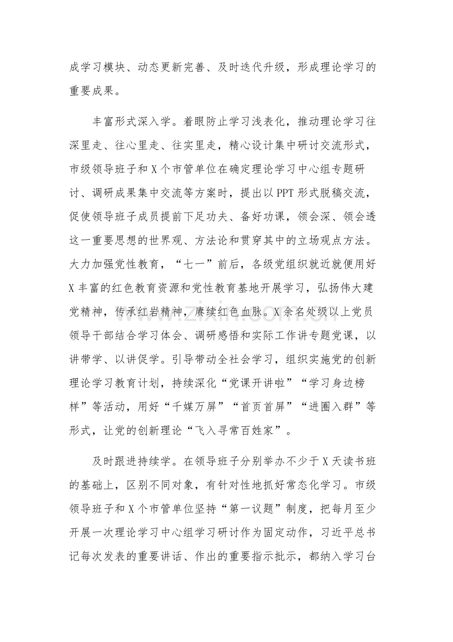 学习贯彻主题教育重要讲话精神会议的发言范文.docx_第2页