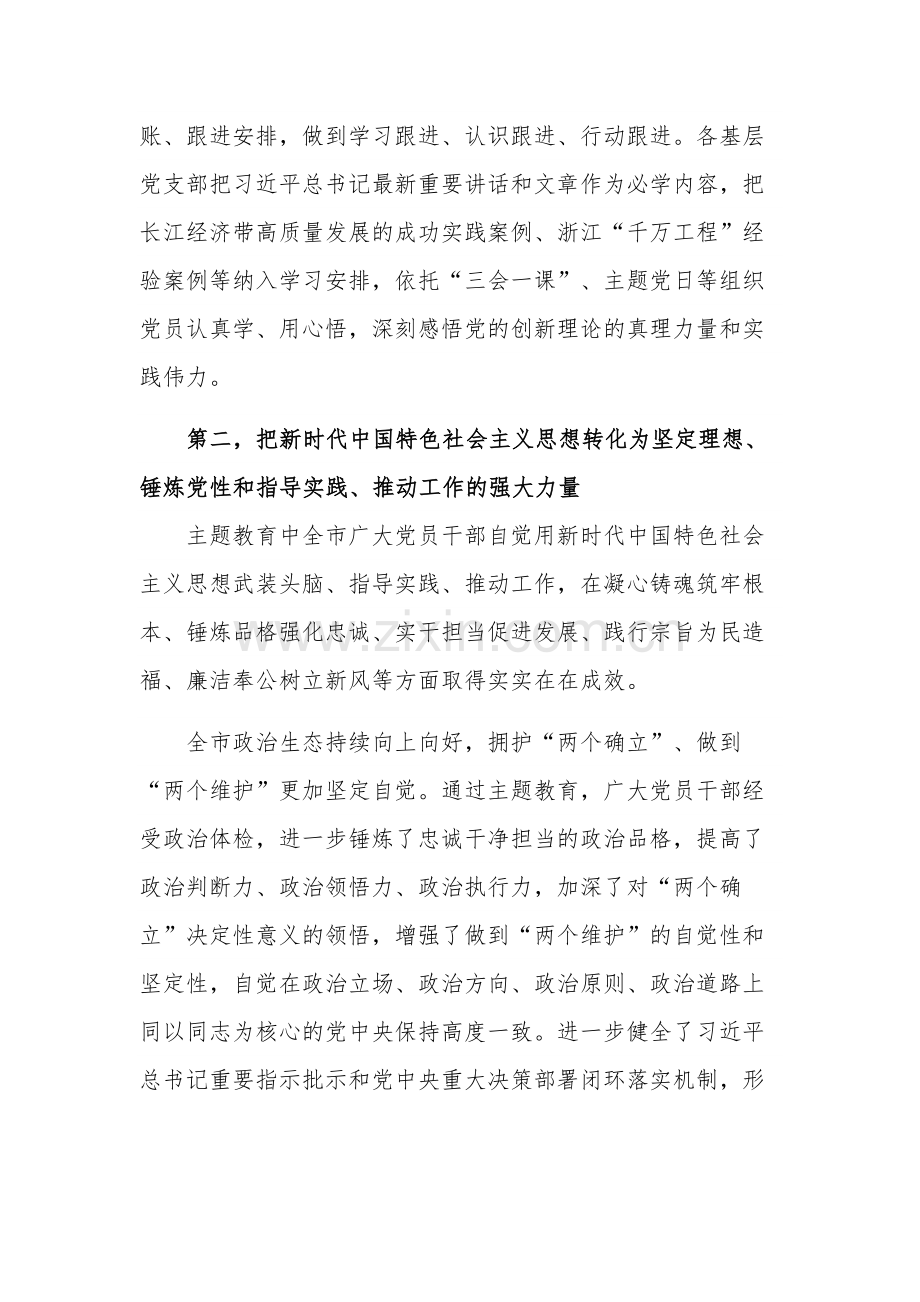 学习贯彻主题教育重要讲话精神会议的发言范文.docx_第3页