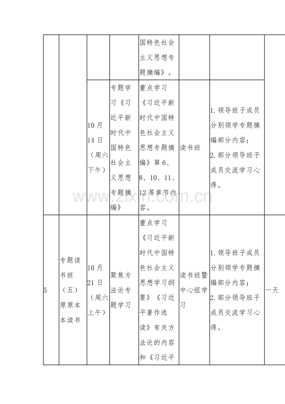 2023年学习贯彻主题教育集中学习研讨计划文本.docx_第3页