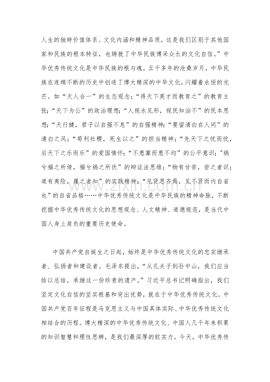 关于2023年坚定文化自信建设文化强国专题研讨发言材料2份【供参考】.docx_第2页