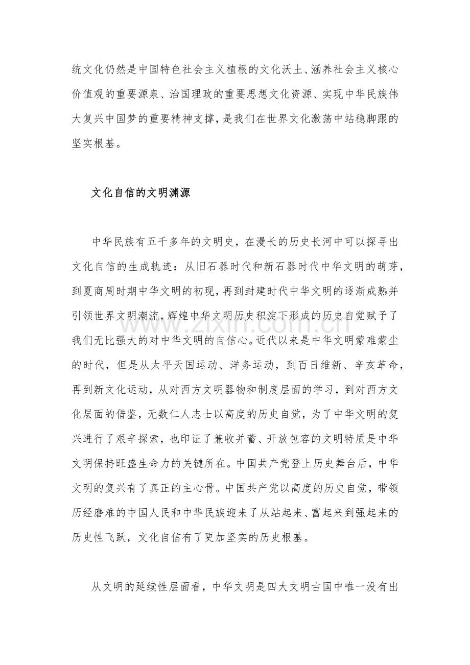 关于2023年坚定文化自信建设文化强国专题研讨发言材料2份【供参考】.docx_第3页