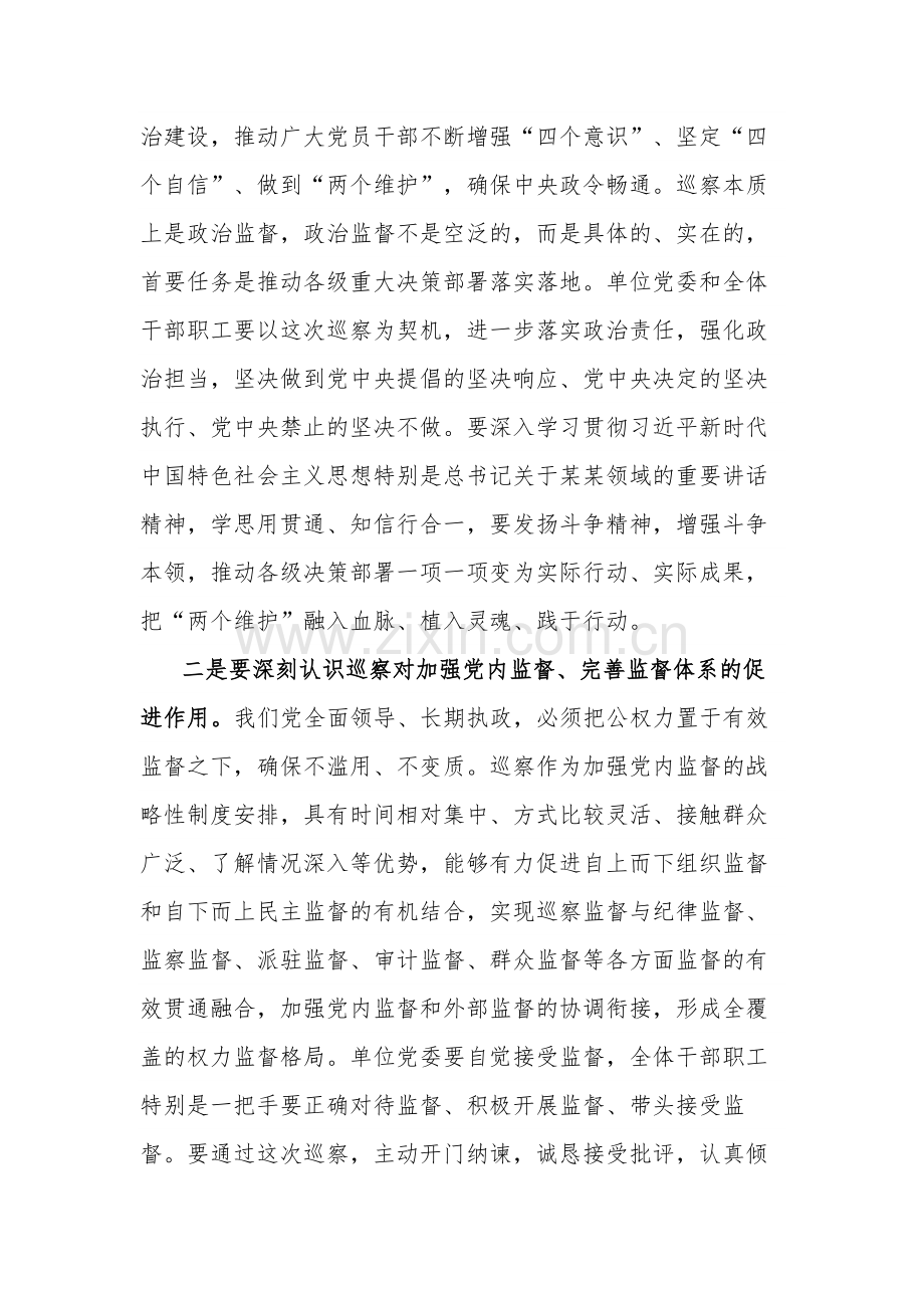 巡察组巡察某单位工作动员会上的讲话范文.docx_第2页