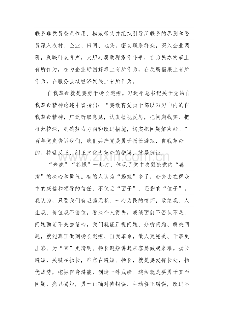 学习《论党的自我革命》心得体会3篇合集.docx_第2页