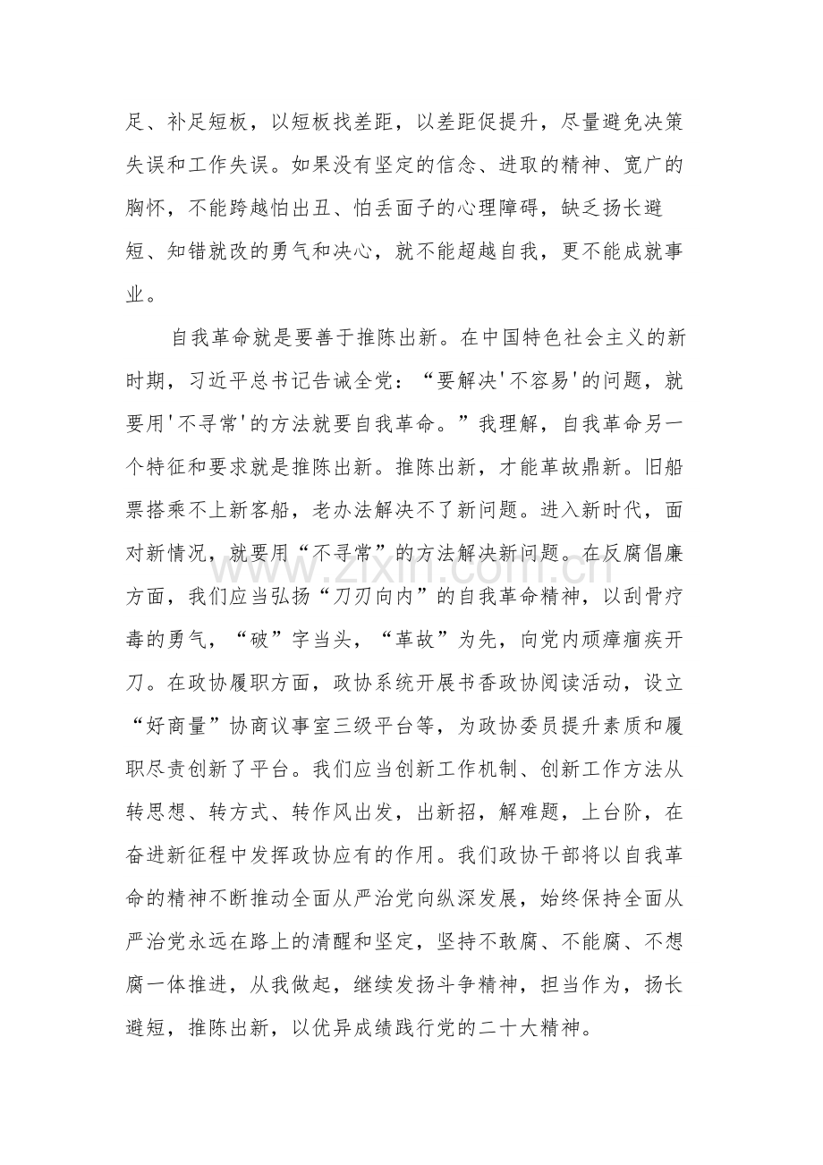 学习《论党的自我革命》心得体会3篇合集.docx_第3页