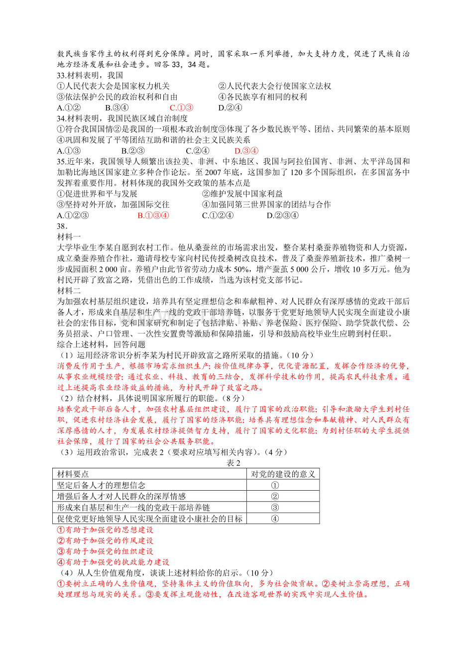 2008年高考文综(重庆卷)政治试题及答案.doc_第2页