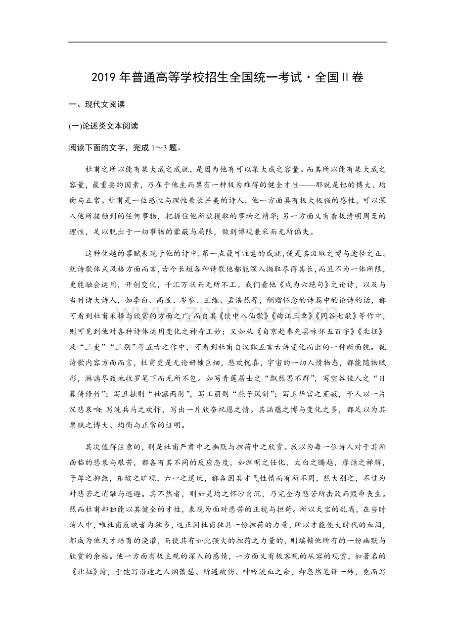 2019年全国统一高考语文试卷（新课标ⅱ）（原卷版）.doc_第1页