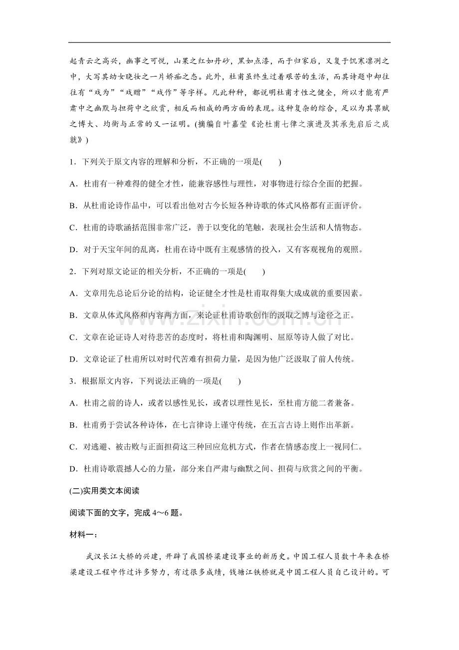 2019年全国统一高考语文试卷（新课标ⅱ）（原卷版）.doc_第2页