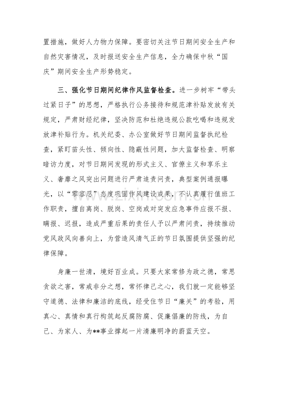 在2023年“中秋”“国庆”节前廉政提醒谈话会讲话稿范文.docx_第3页