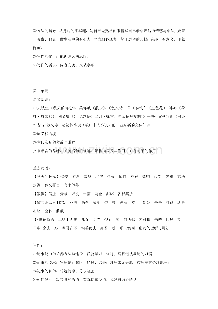 初一语文上册：第一次月考重点知识清单.docx_第2页