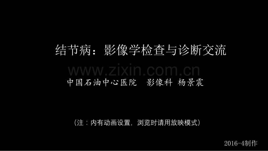 胸部结节病综合影像学交流.ppt_第1页