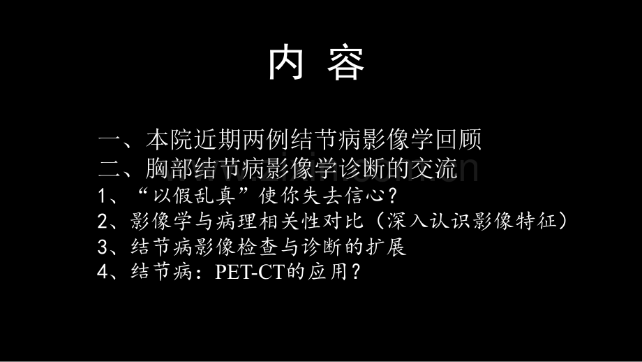 胸部结节病综合影像学交流.ppt_第2页