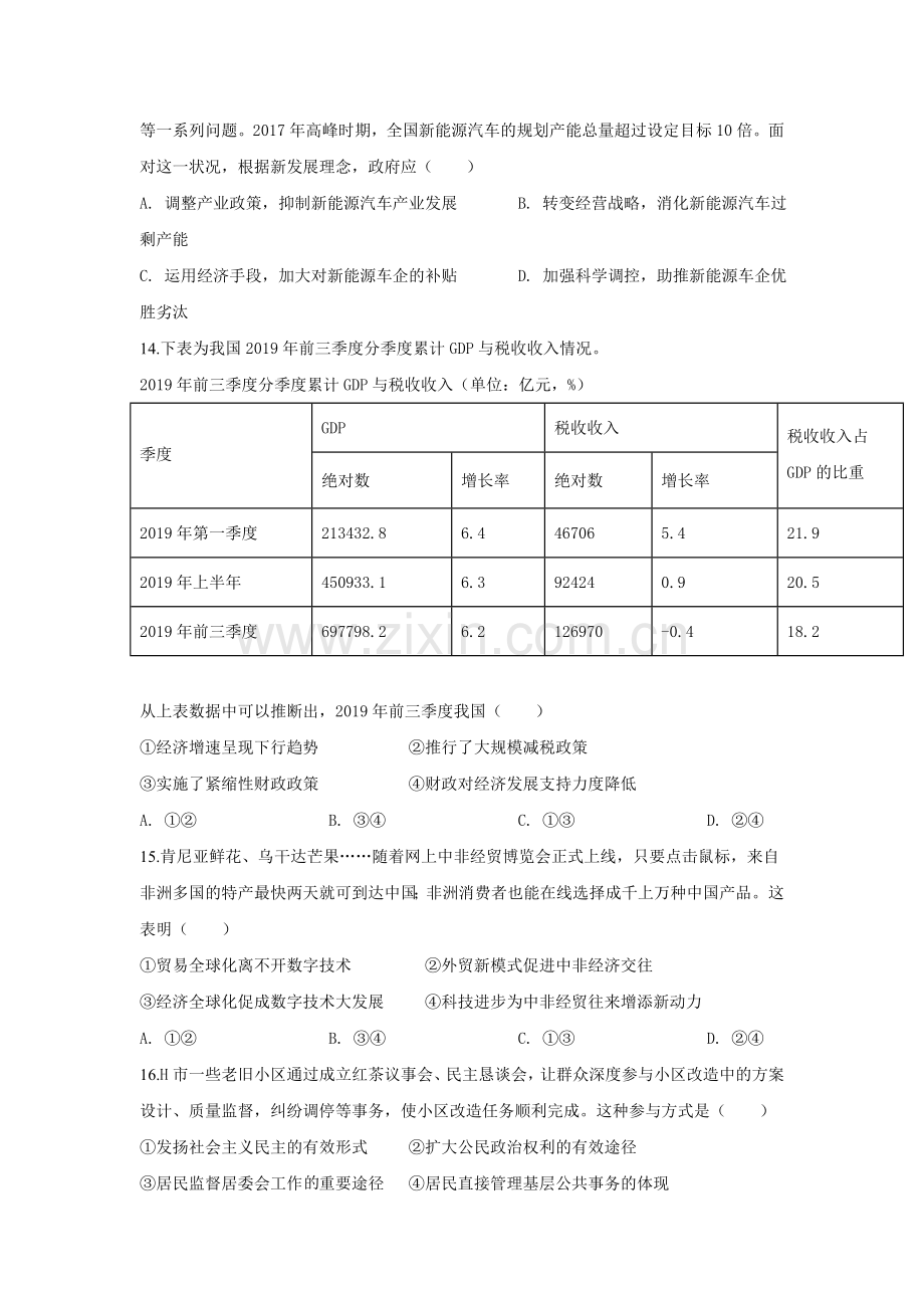 2020年浙江省高考政治【7月】（含解析版）.doc_第2页