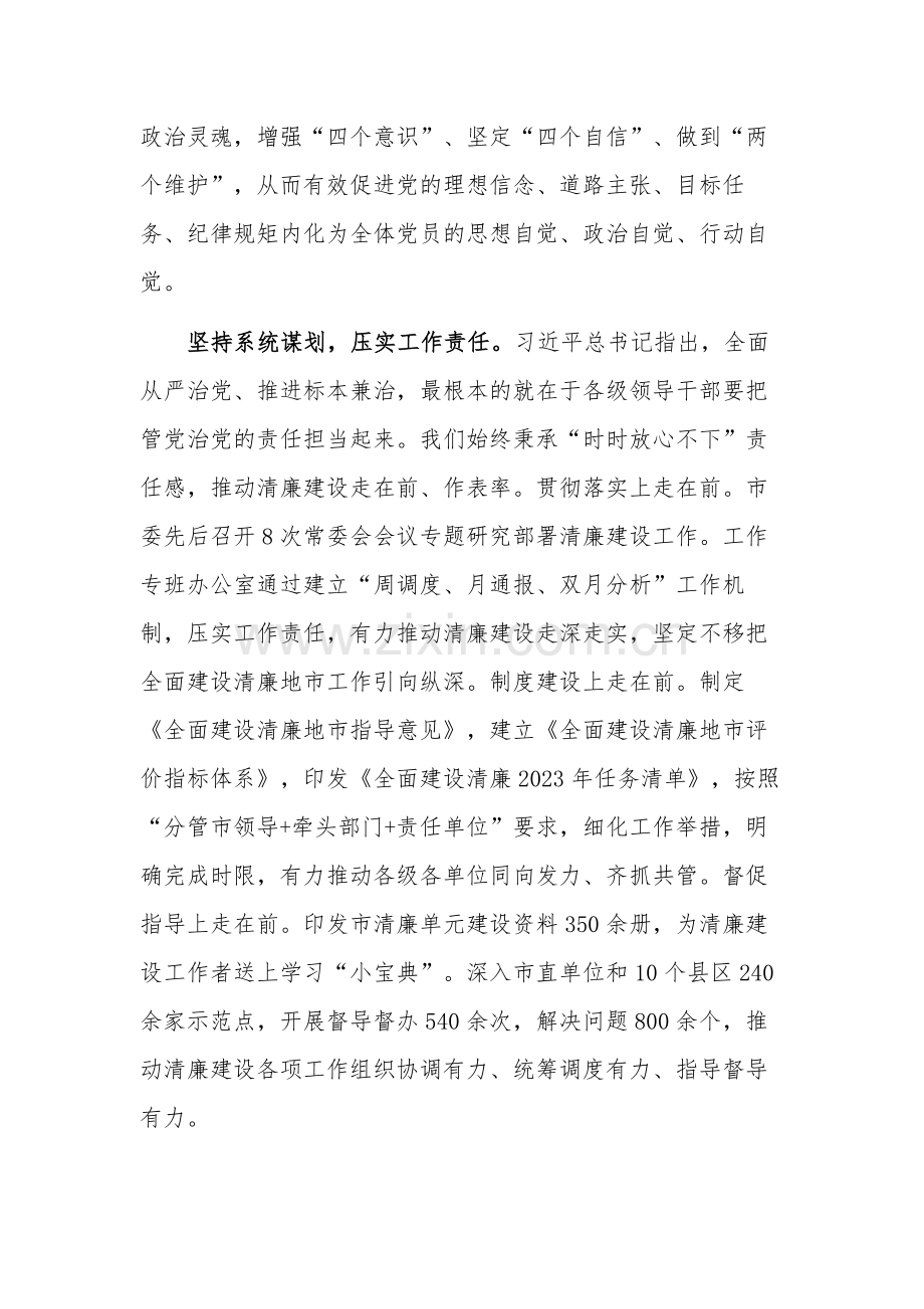 在清廉建设工作专题推进会上的讲话稿范文.docx_第2页