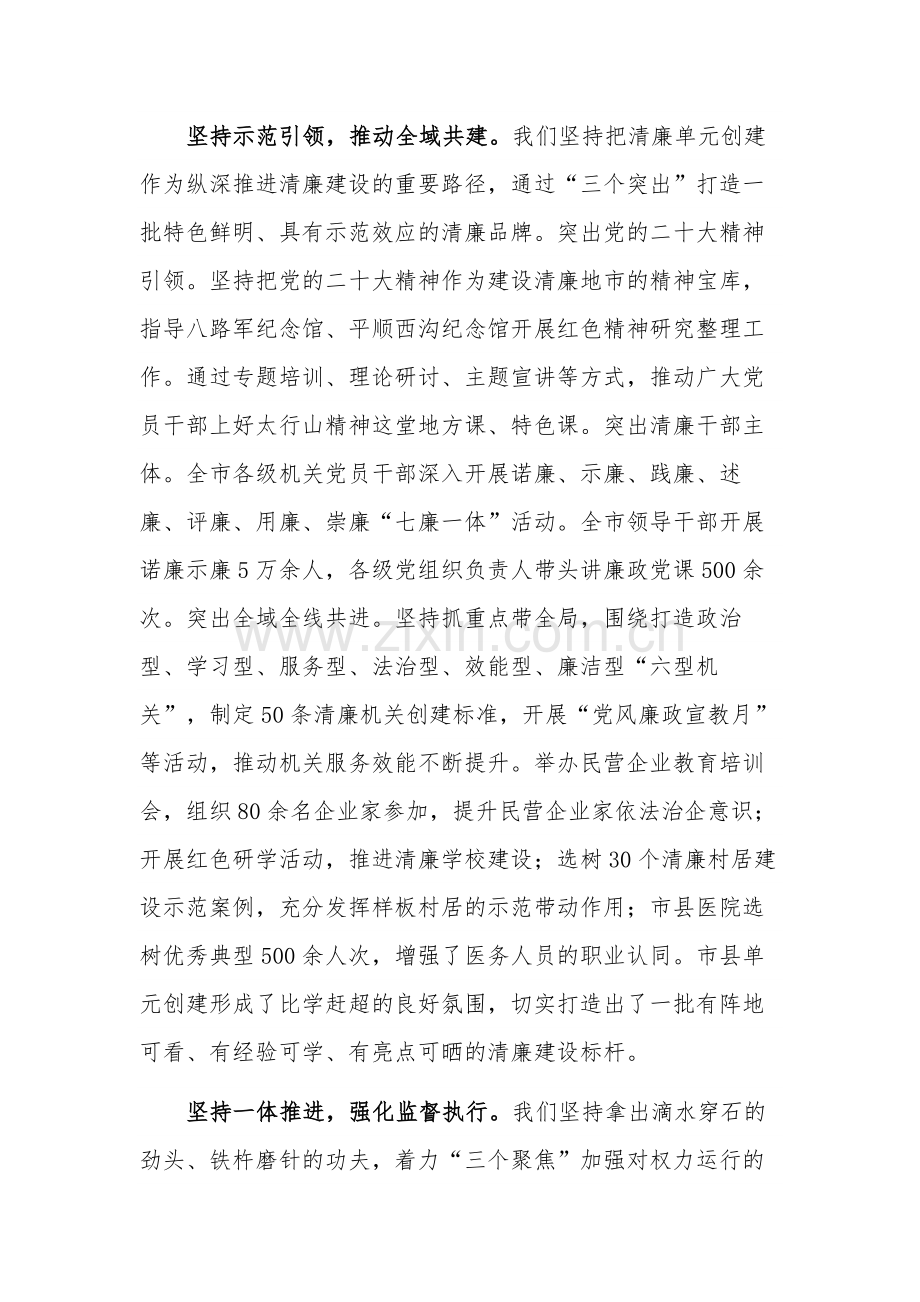 在清廉建设工作专题推进会上的讲话稿范文.docx_第3页