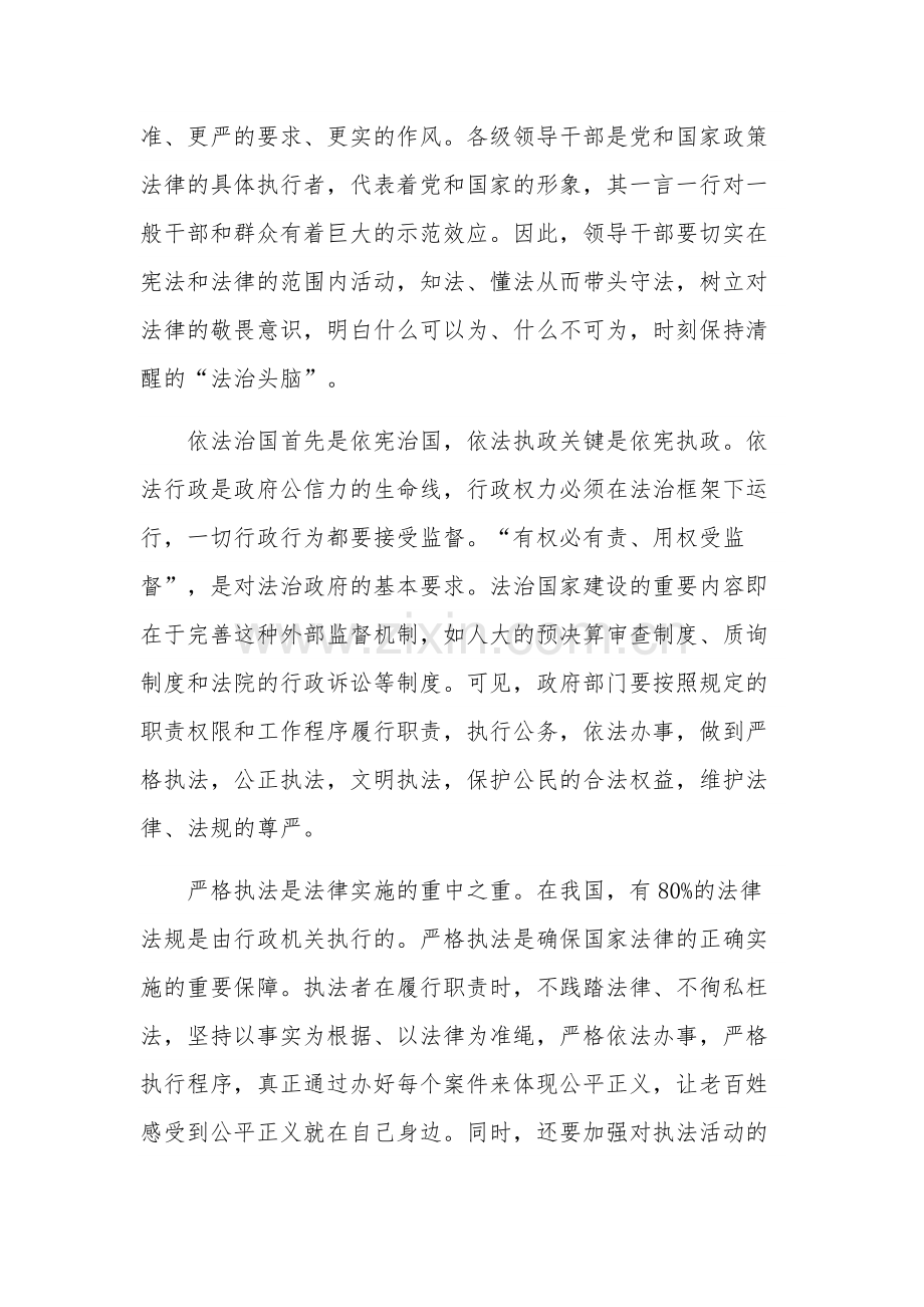 全面依法治国的根本立场学习心得体会汇篇范文.docx_第3页