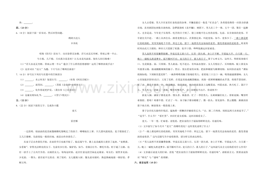 2007年江苏省高考语文试卷 .doc_第3页