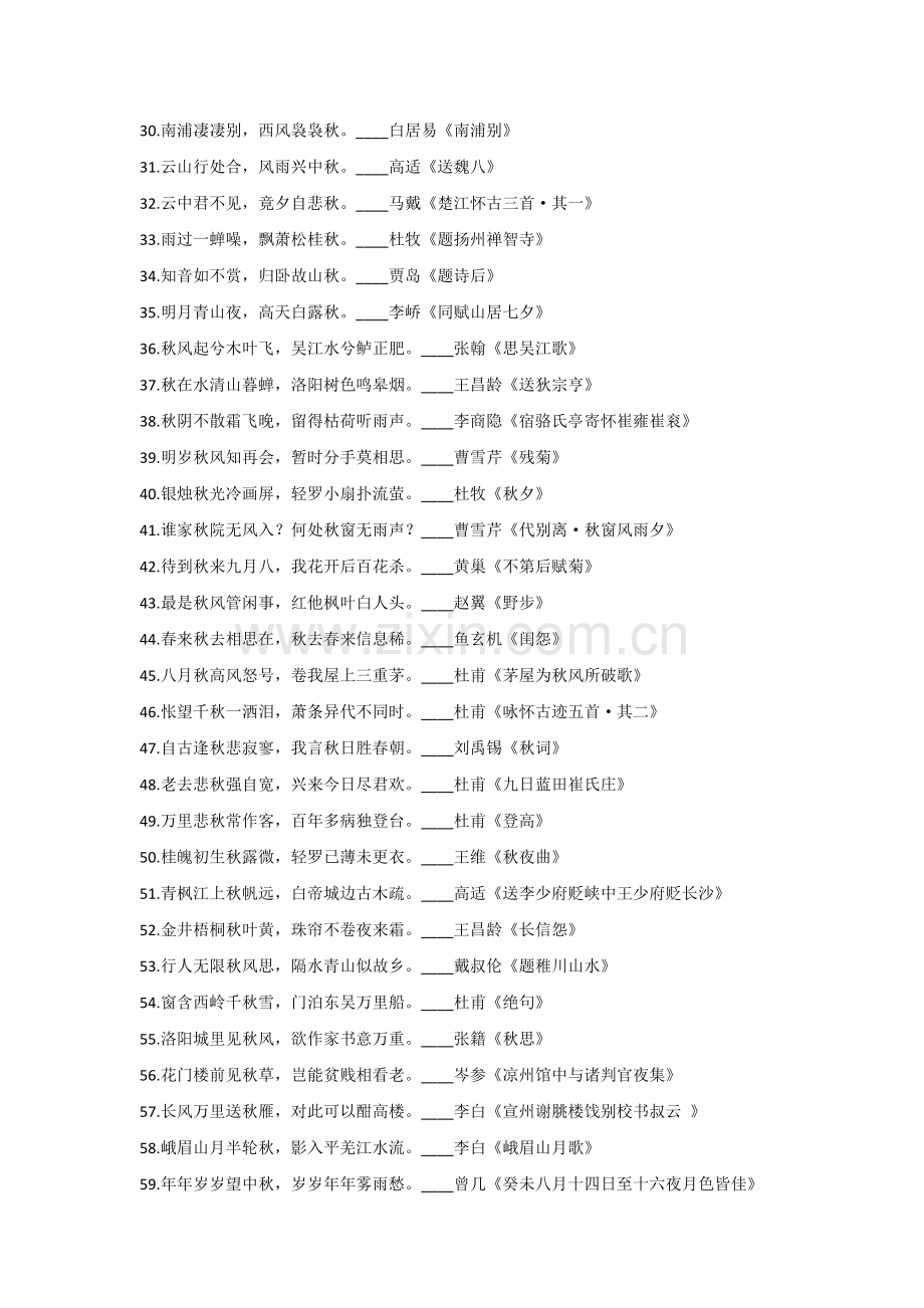 初中语文资料：细数带有“秋”字的104句古诗词.docx_第2页