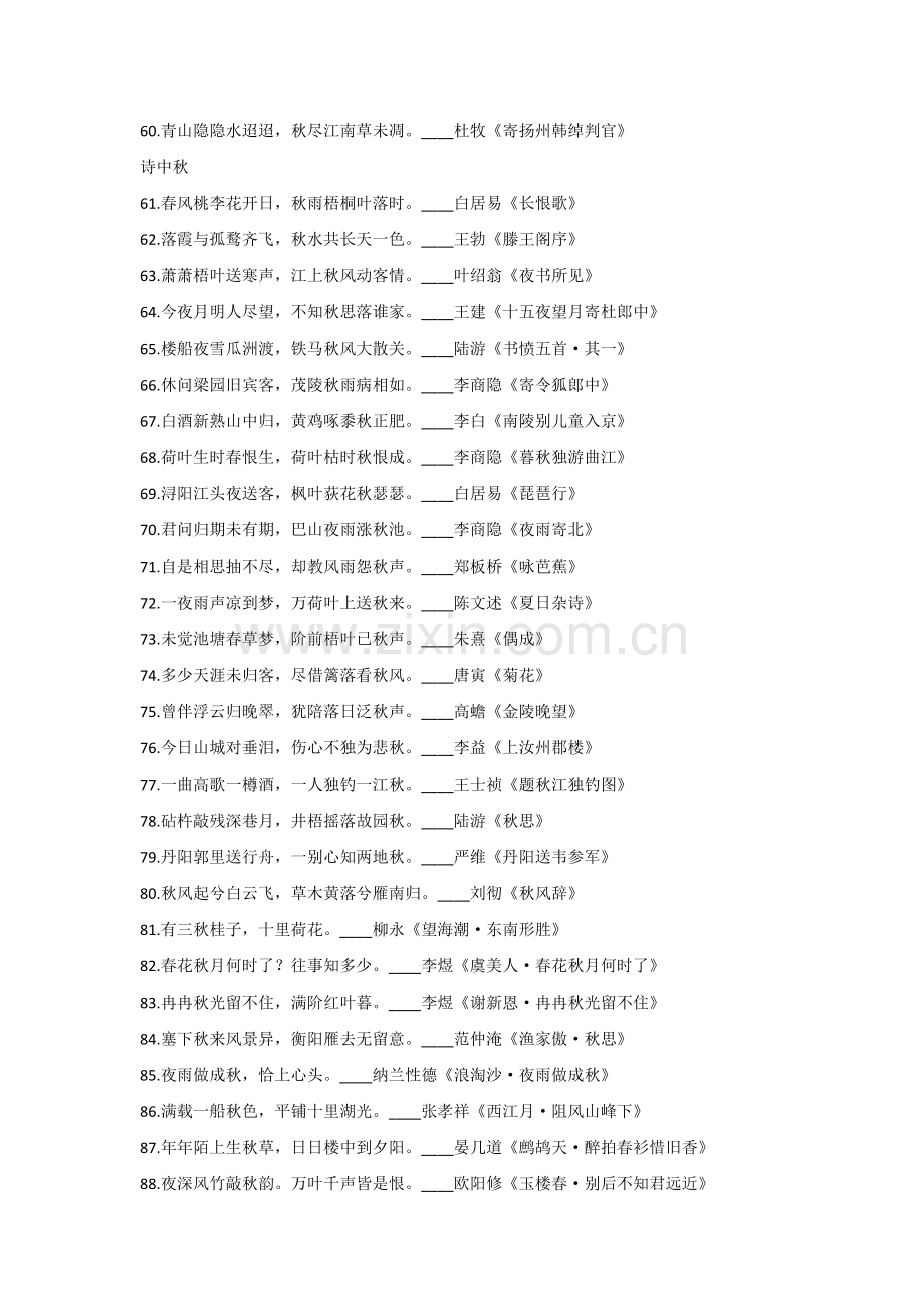 初中语文资料：细数带有“秋”字的104句古诗词.docx_第3页