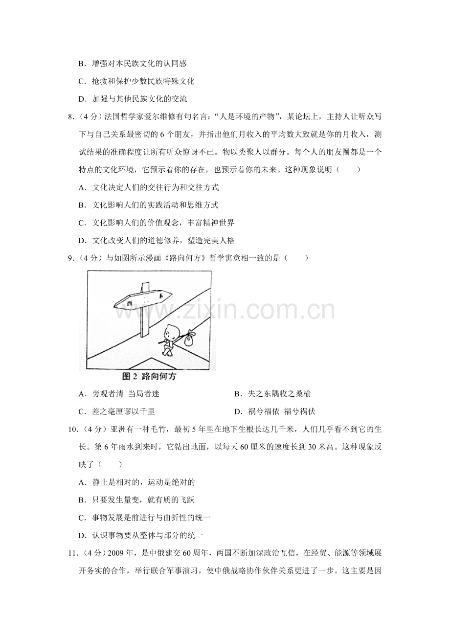 2010年天津市高考政治试卷 .doc_第3页