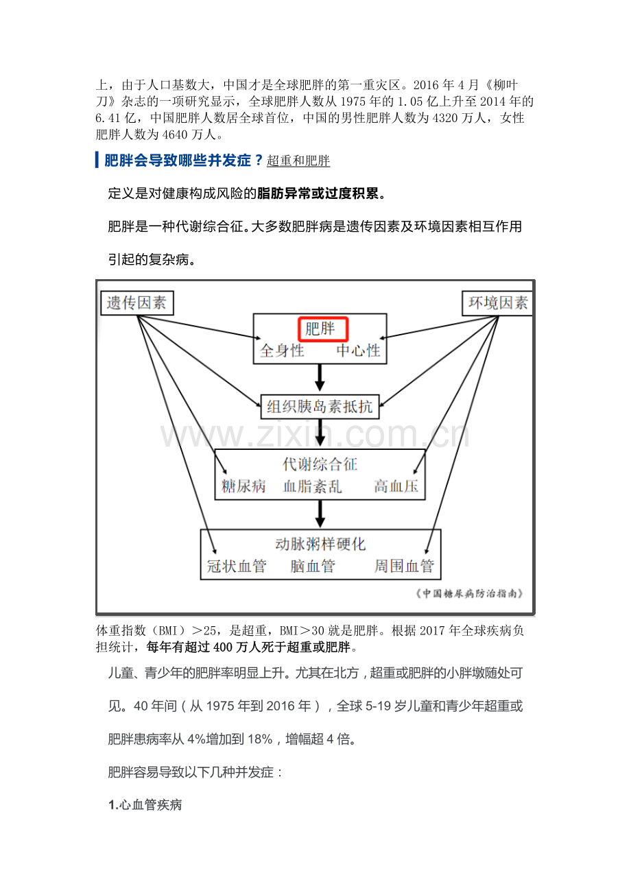 肥胖是种致命疾病！「2023中国肥胖地图」：这几种人危险了.docx_第2页