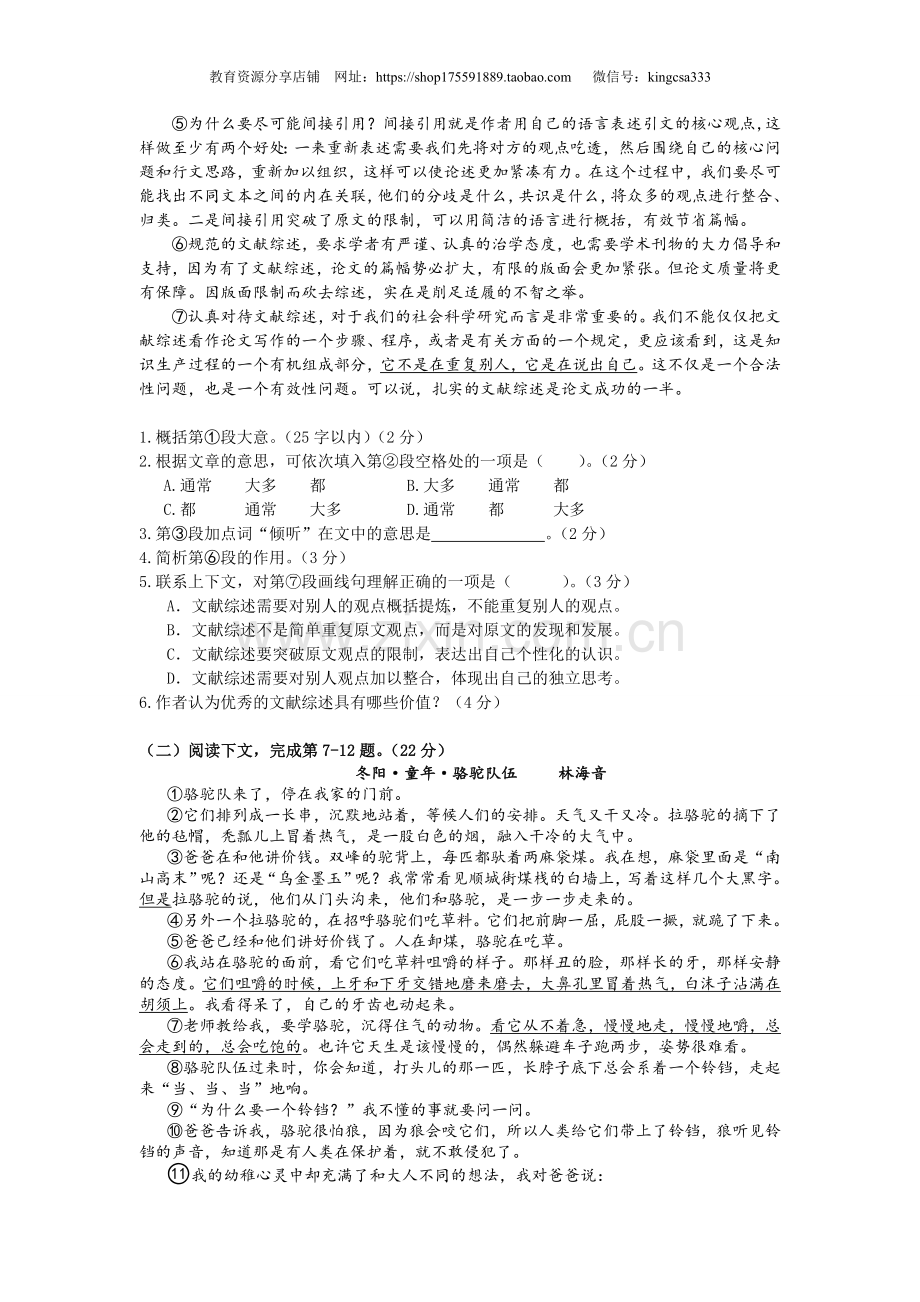 2012年上海高考语文真题试卷（原卷版）.doc_第2页