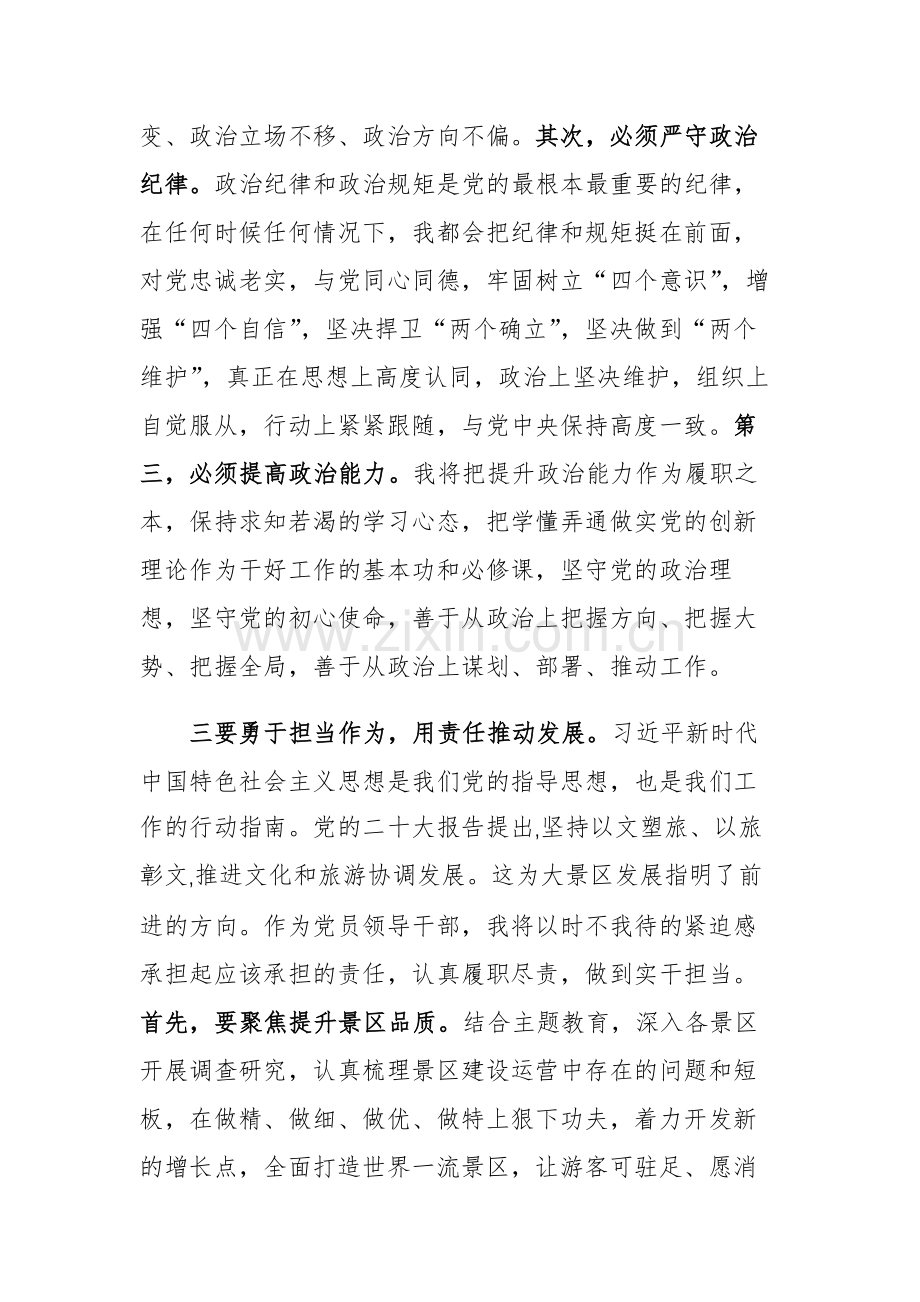 主题教育读书班研讨交流材料参考范文3篇.docx_第3页