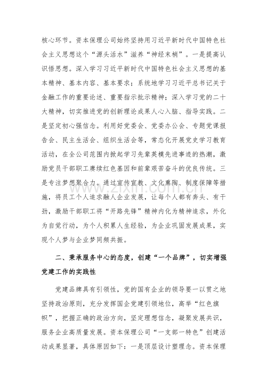 2023企业党建工作会议经验交流材料范文.docx_第2页