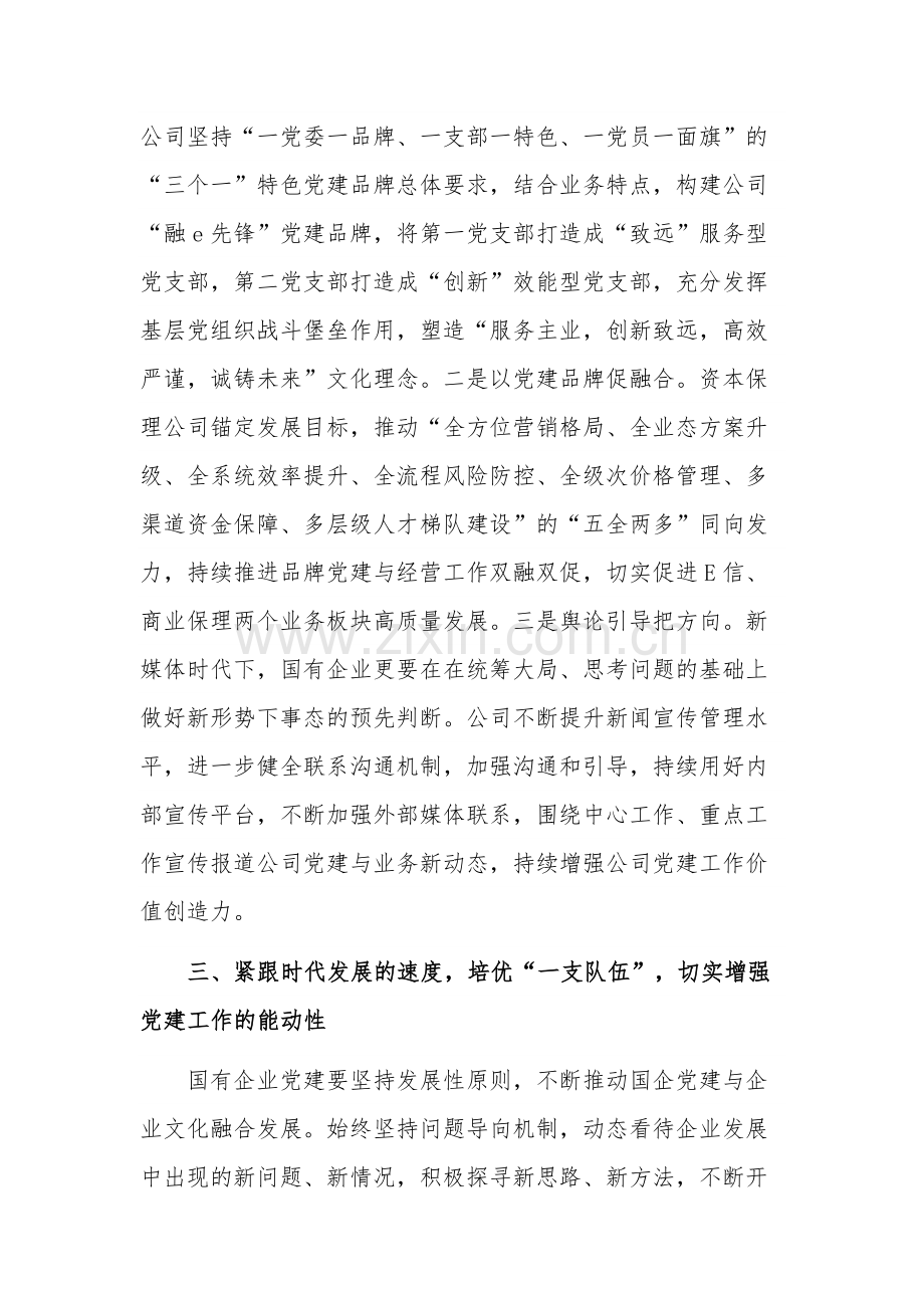 2023企业党建工作会议经验交流材料范文.docx_第3页