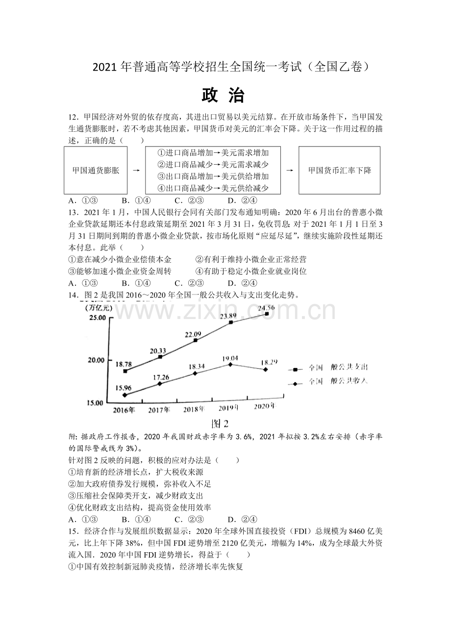 2021年全国统一高考政治试卷（新课标ⅰ）（原卷版）.doc_第1页