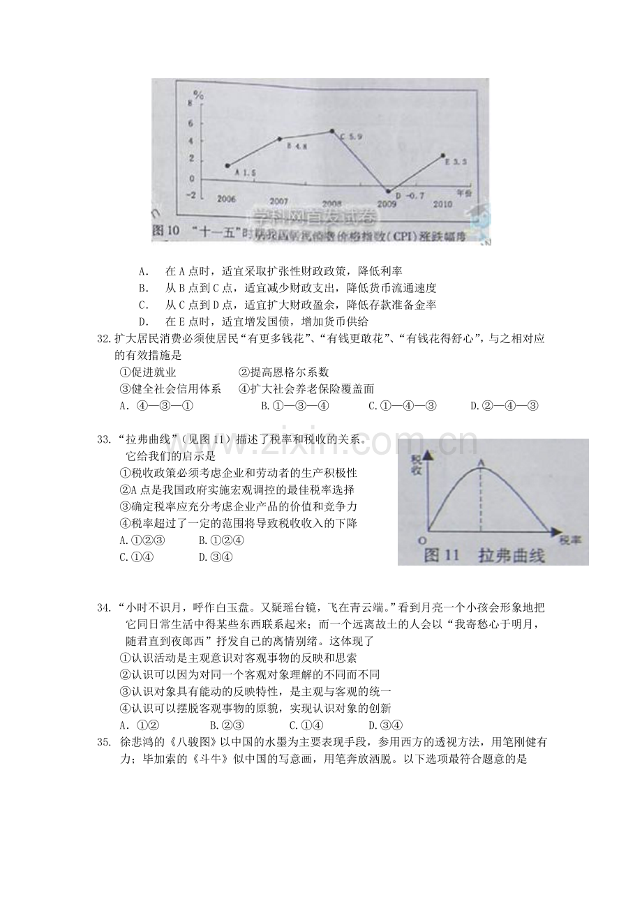 2011年高考福建卷(文综政治部分)(含答案).doc_第2页