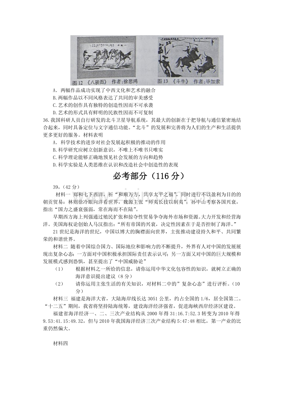 2011年高考福建卷(文综政治部分)(含答案).doc_第3页