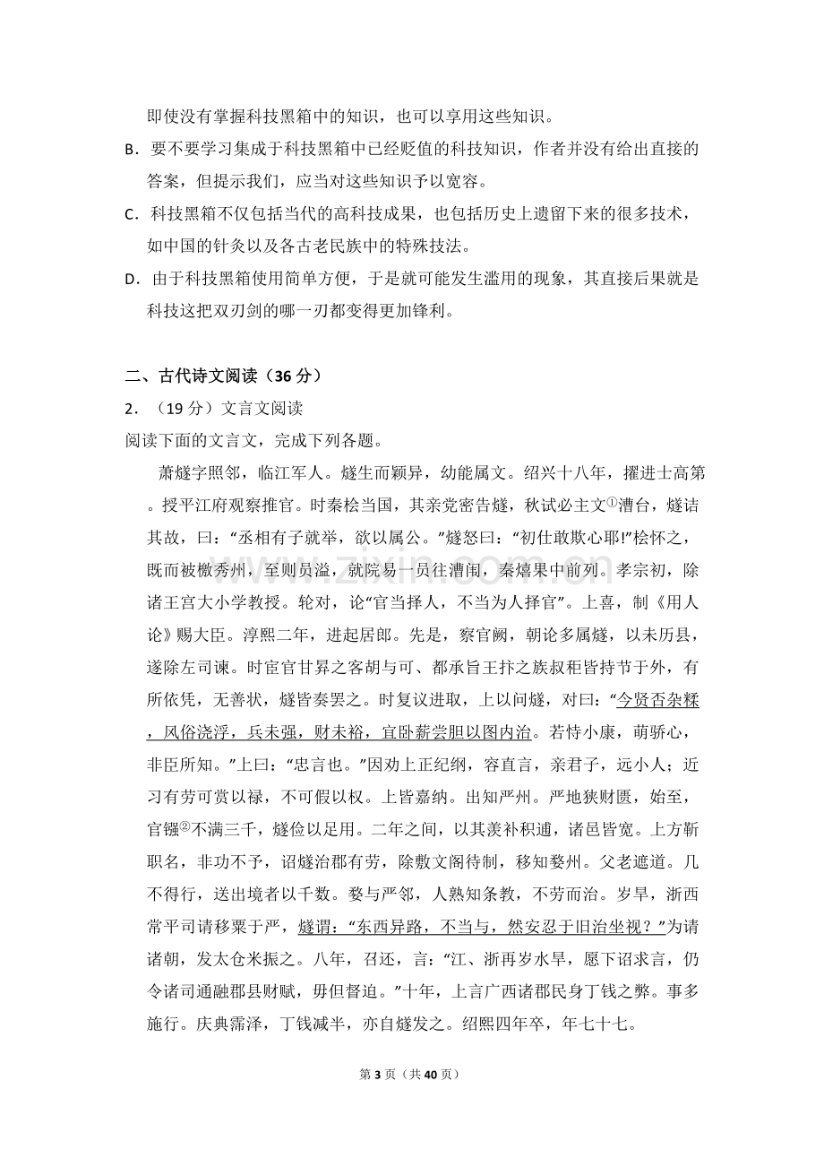 2012年全国统一高考语文试卷（新课标）（含解析版）.doc_第3页