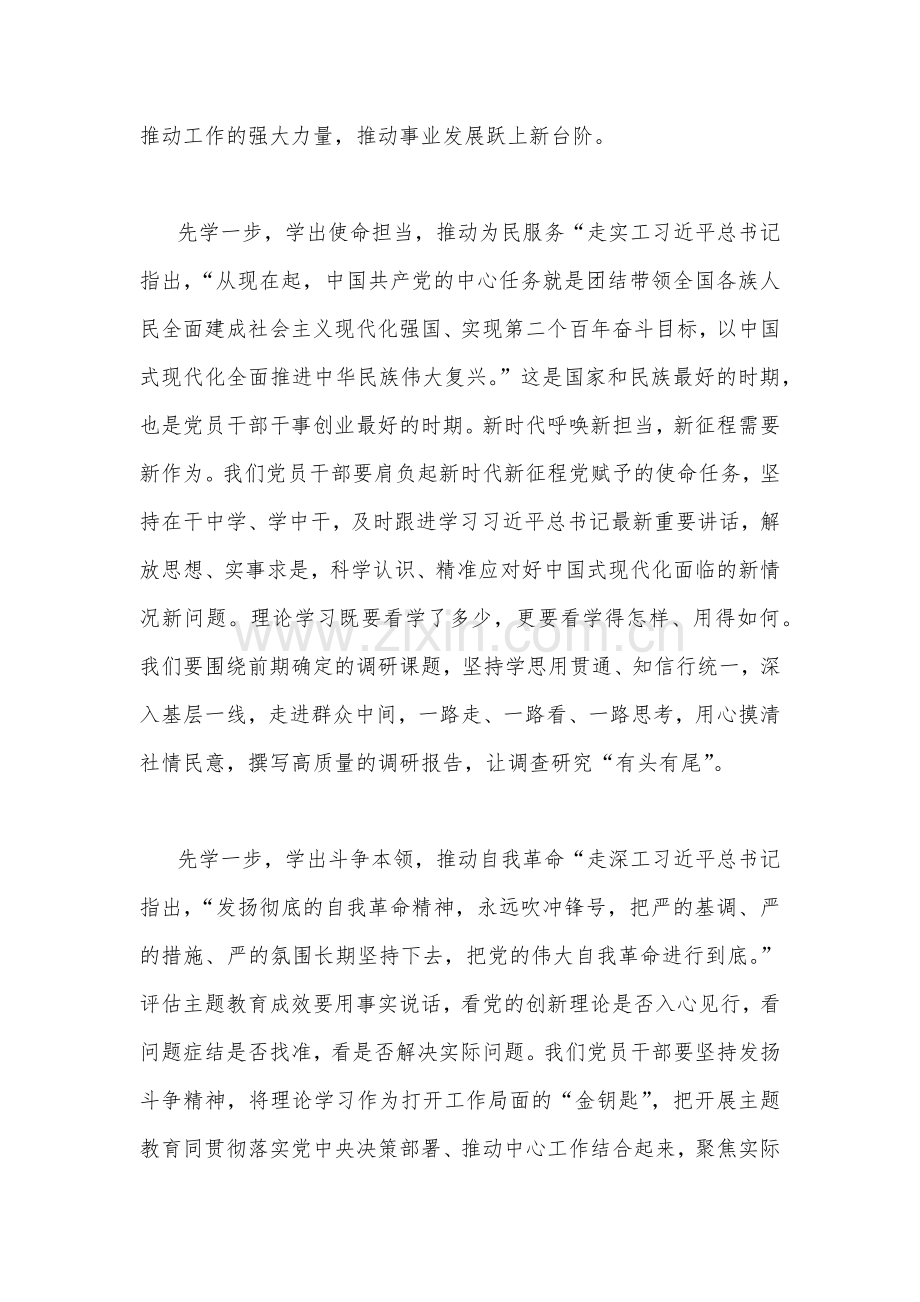 推动第二批主题教育学习心得体会、交流发言稿、实施方案、主题教育专题党课讲稿（10篇word文）供借鉴.docx_第3页