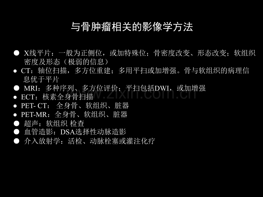 骨肿瘤影像学诊断.ppt_第2页