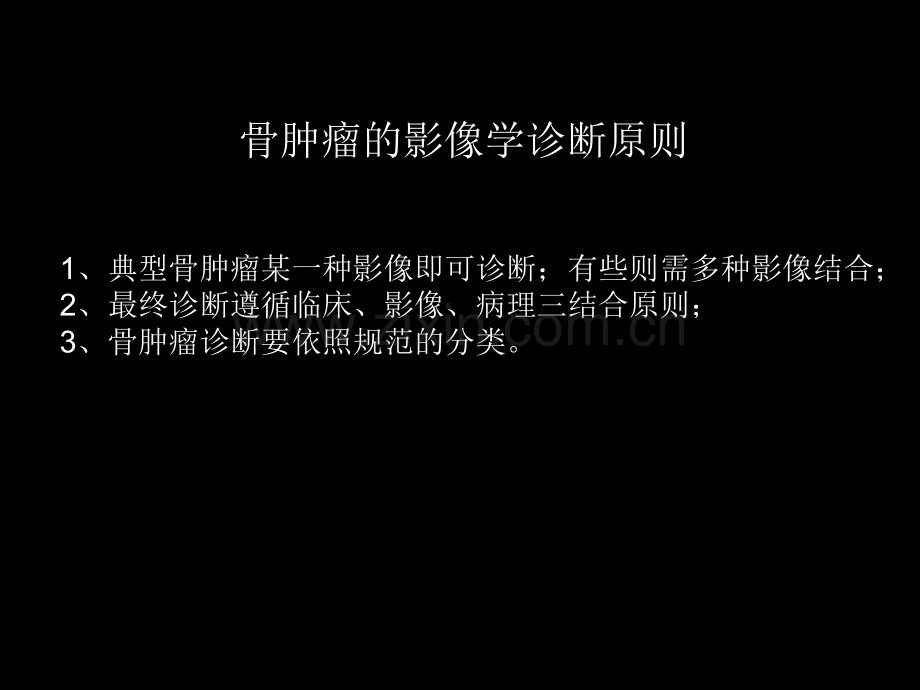 骨肿瘤影像学诊断.ppt_第3页