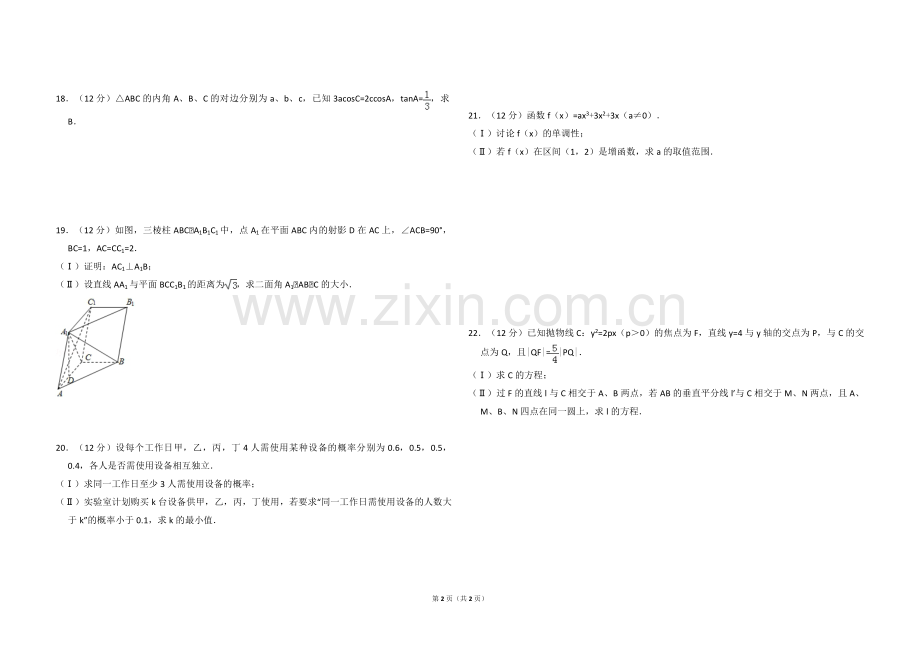 2014年全国统一高考数学试卷（文科）（大纲版）（原卷版）.pdf_第2页