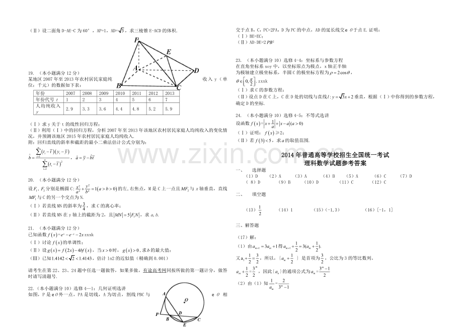 2014年海南省高考数学试题及答案（理科）.doc_第2页