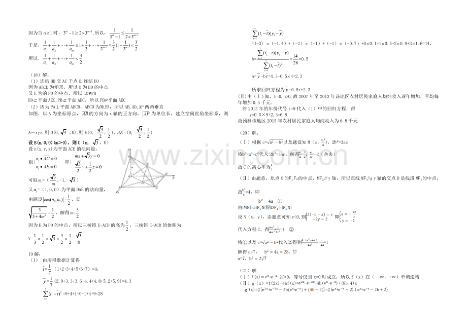 2014年海南省高考数学试题及答案（理科）.doc_第3页