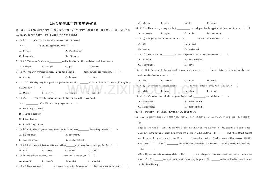 2012年天津市高考英语试卷 .doc_第1页