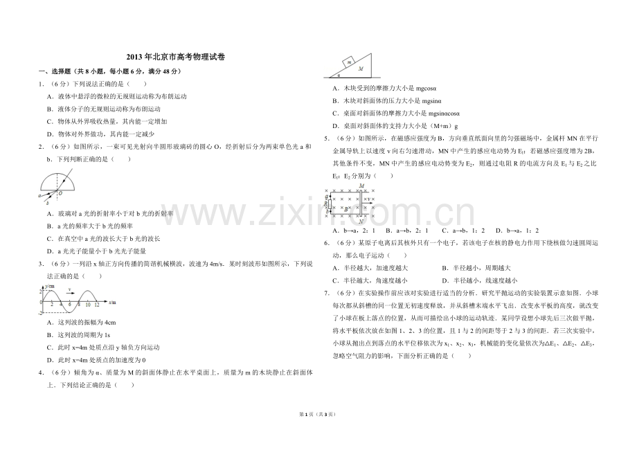 2013年北京市高考物理试卷（原卷版）.pdf_第1页