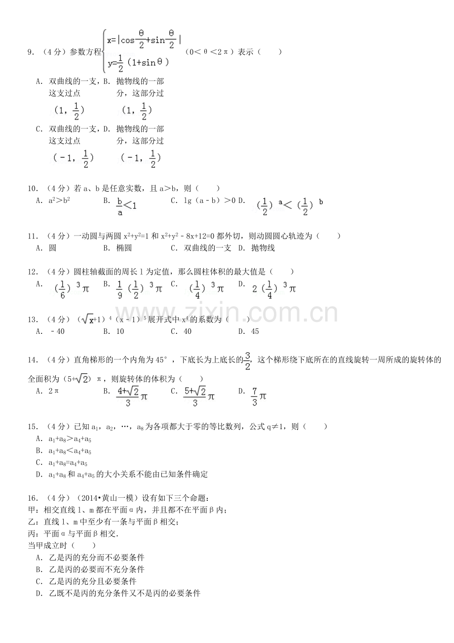 1993年山东高考理科数学真题及答案.doc_第2页