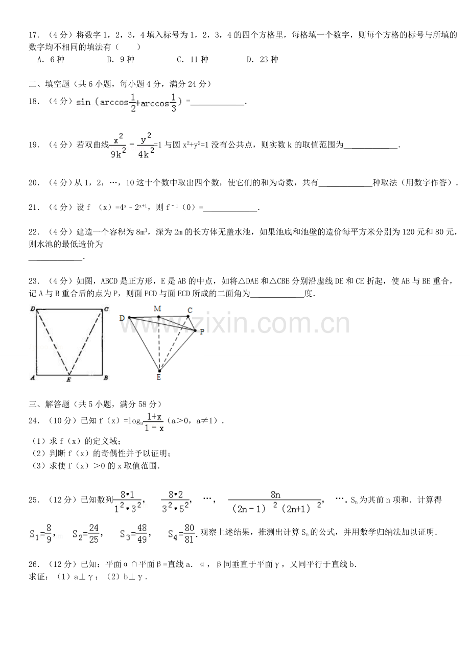 1993年山东高考理科数学真题及答案.doc_第3页