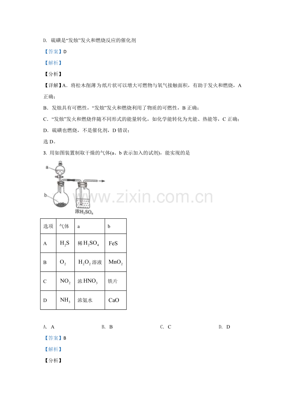 2021年海南高考化学试题及答案.doc_第2页