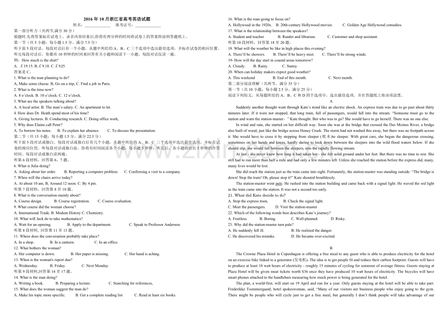 2016年浙江省高考英语【10月】（原卷版）.doc_第1页