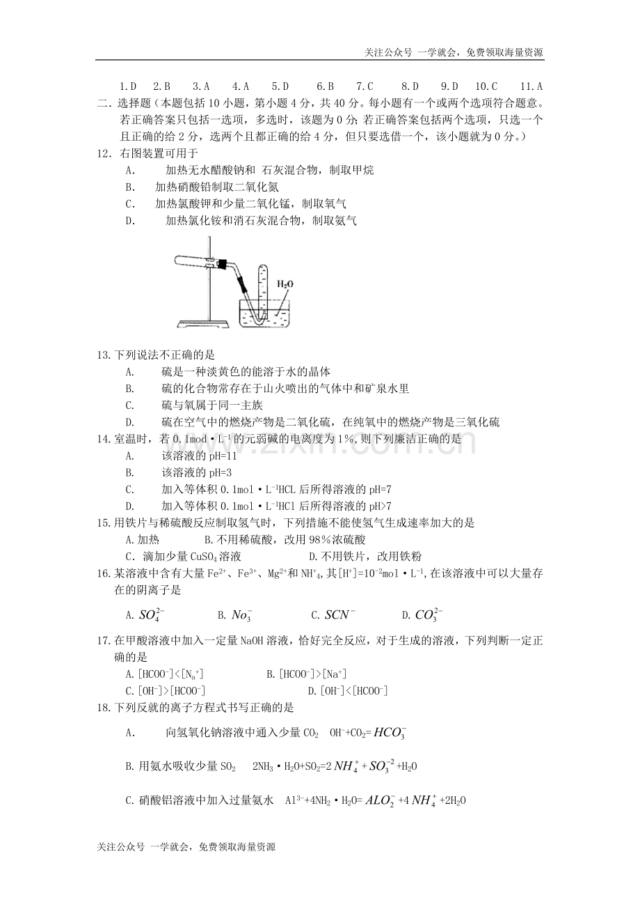 2000年广东高考化学真题及答案.doc_第2页