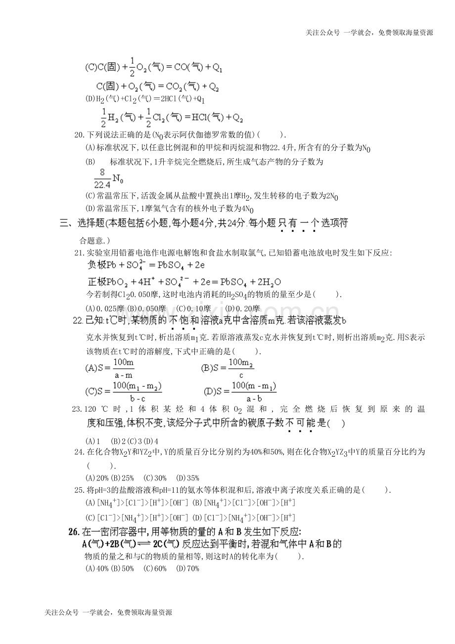 1996年重庆高考化学真题及答案.doc_第3页